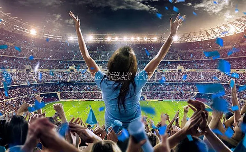 28圈注册网站百度Apollo为什么足球运动员的胸肌相对较弱？深度解析原因及相关训练建议