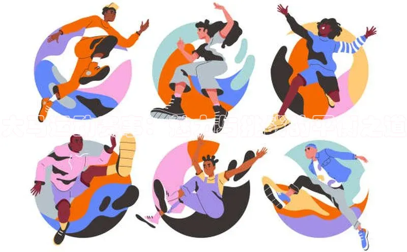 大马运动赛事：魅力与挑战的平衡之道