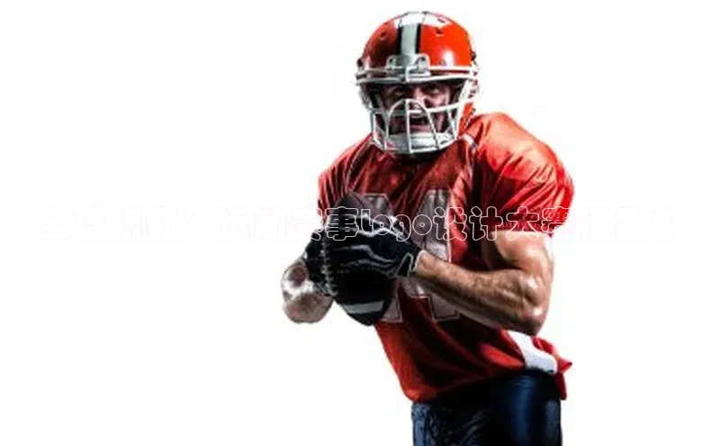 全球视野：运动赛事Logo设计大赛征集中