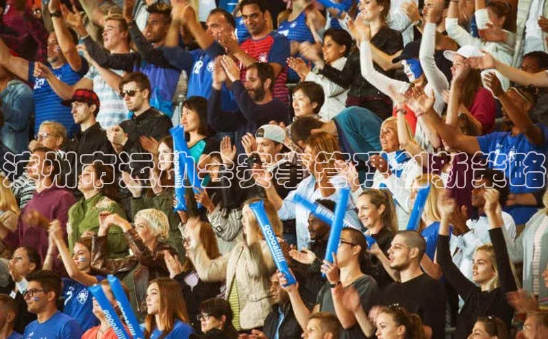 滨州市运动会赛事管理创新策略
