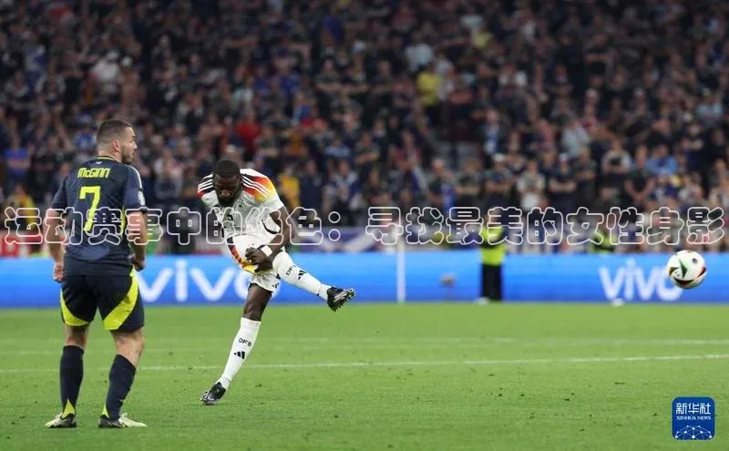 运动赛事中的绝色：寻找最美的女性身影